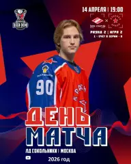 МХК Спартак Москва - Красная Армия - 2025 / 2026.(14.04.26) Плей-офф игр №2