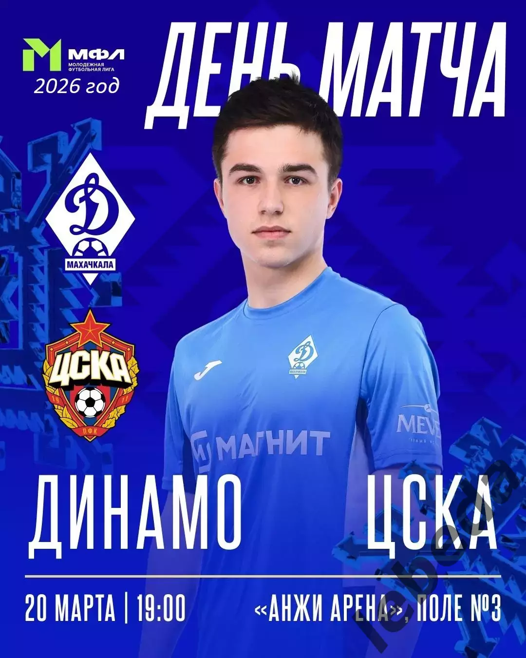 Динамо Махачкала (Молодежка) - ЦСКА (Молод) - 2025 / 2026 год. (20.03.26.)