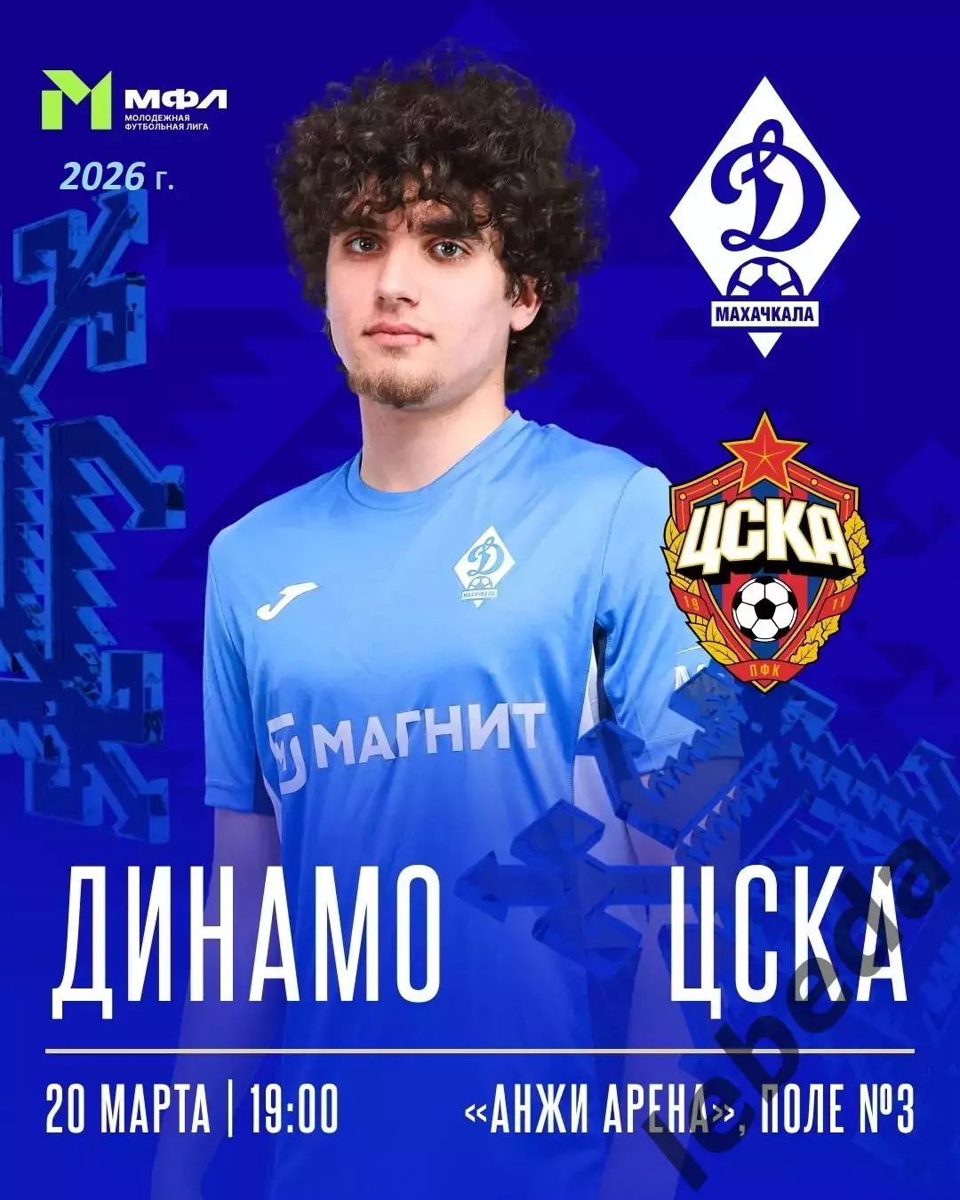 Динамо Махачкала (Молодежка) - ЦСКА (Молод) - 2025 / 2026 г. (20.03.26.)