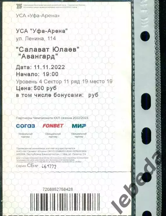 Салават Юлаев Уфа - Авангард Омск - 2022 / 2023 год. (11.11.22.) 1
