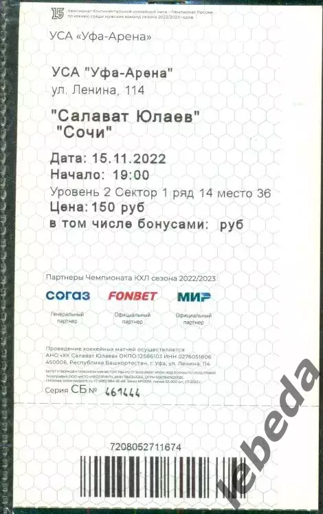 Салават Юлаев Уфа - Сочи - 2022 / 2023 год. (15.11.22.) 1