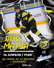 Торнадо Воскресенск - Агидель Уфа - 2025 / 2026.(12.04.26) Плей-офф игр №4 Финал