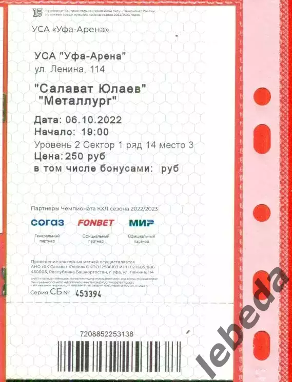 Салават Юлаев Уфа - Металлург Магнитогорск - 2022 / 2023 г.(06.10.22.) 1