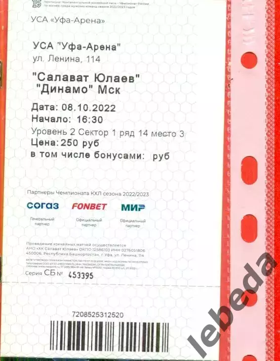 Салават Юлаев Уфа - Динамо Москва - 2022 / 2023 г.(08.10.22.) 1