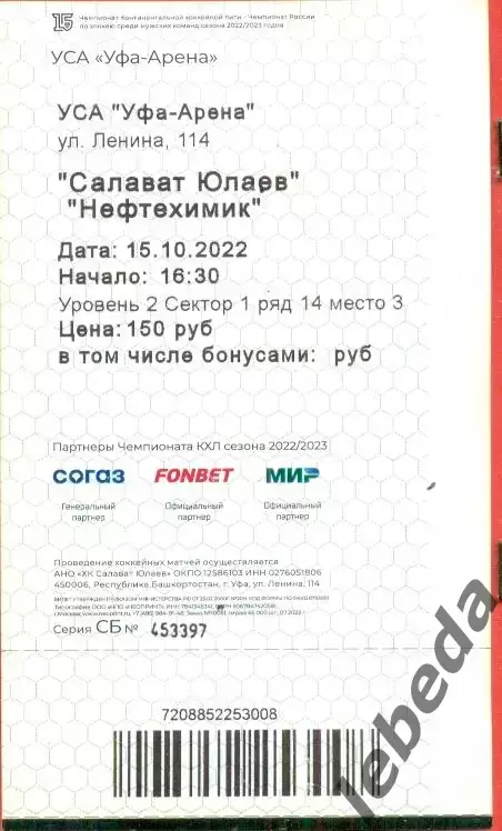 Салават Юлаев Уфа - Нефтехимик Нижнекамск - 2022 / 2023 г.(15.10.22.) 1