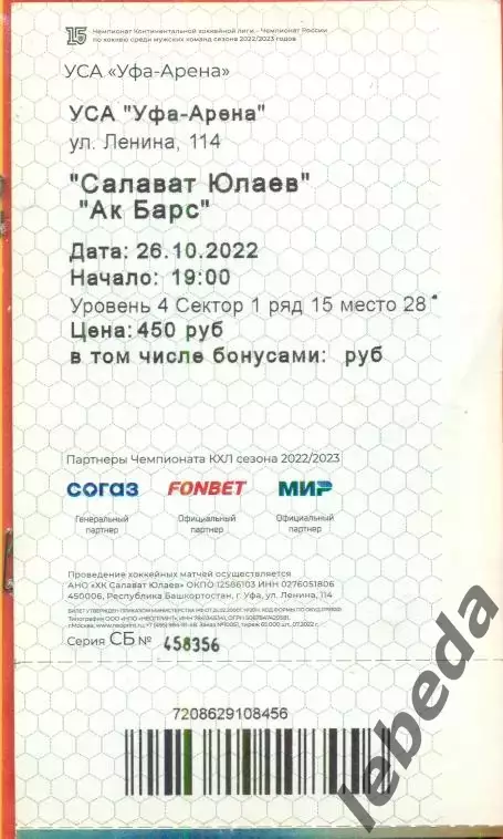 Салават Юлаев Уфа - Ак Барс Казань- 2022 / 2023 г.(26.10.22.) 1