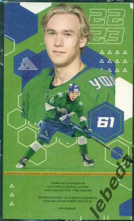 Салават Юлаев Уфа - Торпедо Нижний Новгород - 2022 / 2023 г.(13.10.22.)