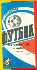 Металлист ( Харьков ) - Динамо ( Москва ) - 1986 год.(16.03.86.)