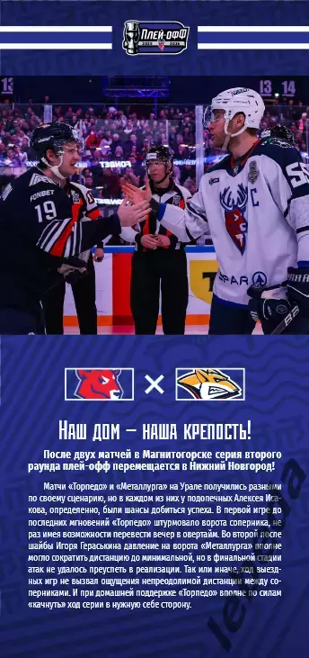 Торпедо-Горький (НН) - Металлург Магнитогор - 2025 /2026. (13.04.26) официальная 4