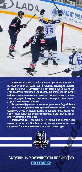 Торпедо-Горький (НН) - Металлург Магнитогор - 2025 /2026. (13.04.26) официальная 5