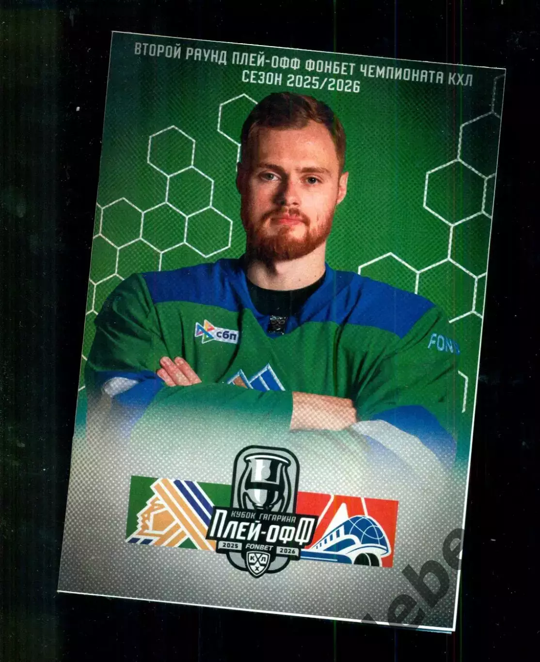 Локомотив Ярославль - Салават Юлаев Уфа - 2025 / 2026.(официальная Плей-офф №3-4