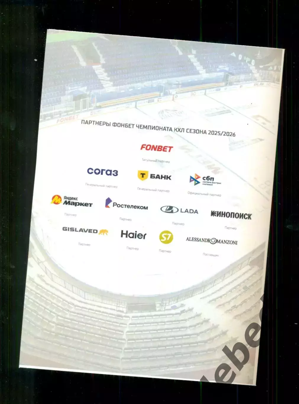 Локомотив Ярославль - Салават Юлаев Уфа - 2025 / 2026.(официальная Плей-офф №3-4 1