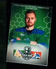 Локомотив Ярославль - Салават Юлаев Уфа - 2025 / 2026.(официальная Плей-офф №3-4