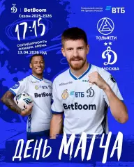 Акрон Тольятти - Динамо Москва - 2025 / 2026 г. (13.10.26.)