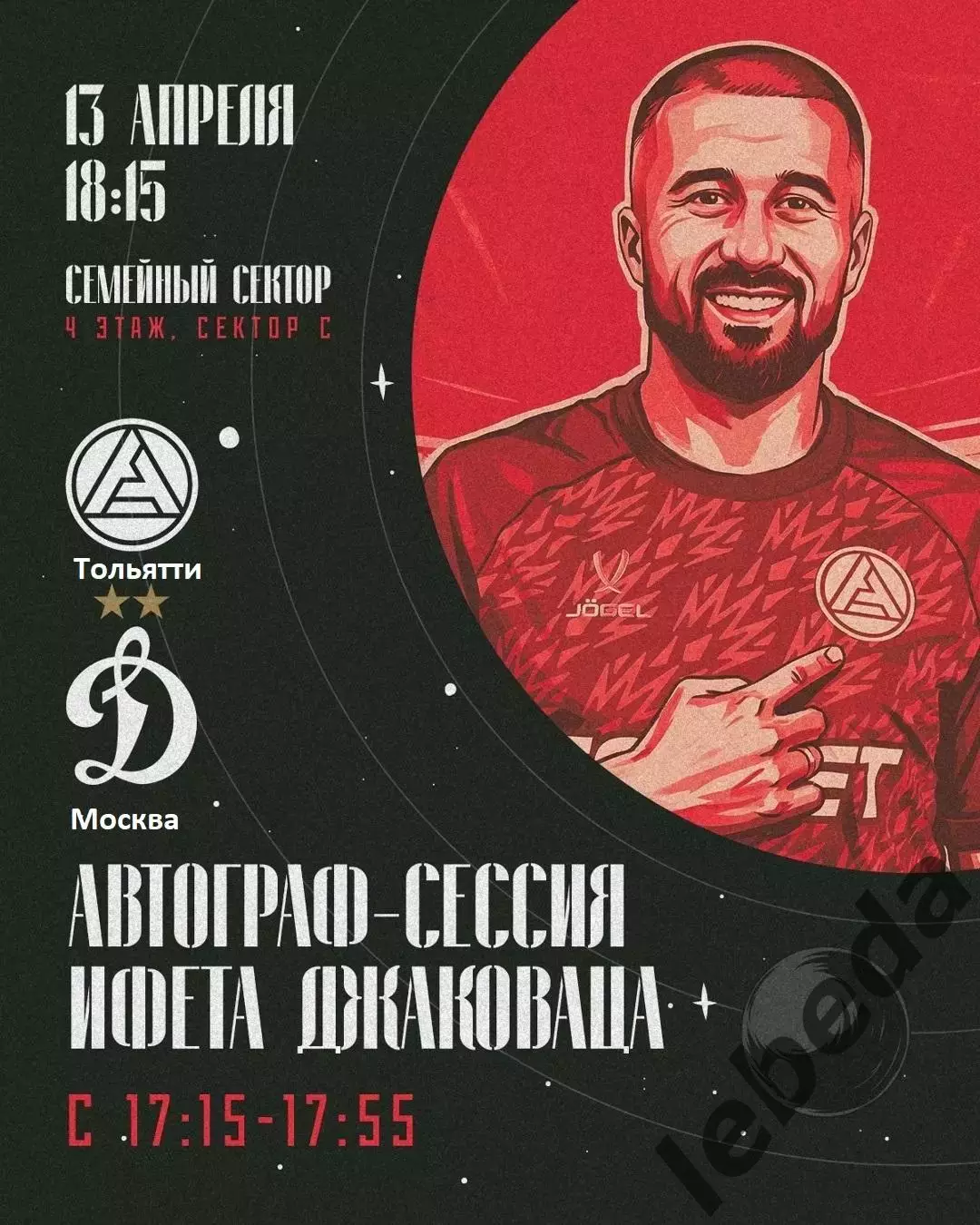 Акрон Тольятти - Динамо Москва - 2025 / 2026 г. (13.04.26.) 3