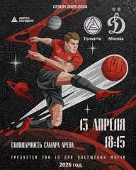 Акрон Тольятти - Динамо Москва - 2025 / 2026 г. (13.10.26.)