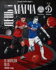 Акрон Тольятти - Динамо Москва - 2025 / 2026 год. (13.10.26.)