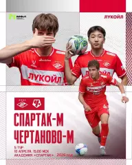 МФК Спартак Москва (молодеж) - МФК Чертаново - 2025 / 2026 г. (10.04.26.)