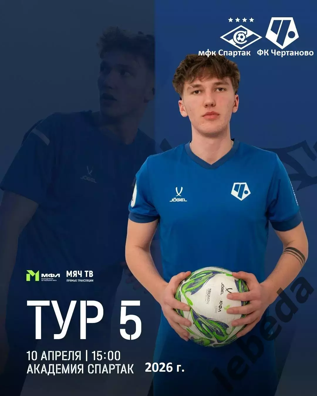 МФК Спартак Москва (молодеж) - МФК Чертаново - 2025 / 2026 г. (10.04.26.)