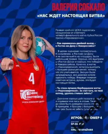 ЖГК ЦСКА - Черноморочка Новороссийск - 2024 / 2025 год. (04.02.25.) официальная. 6