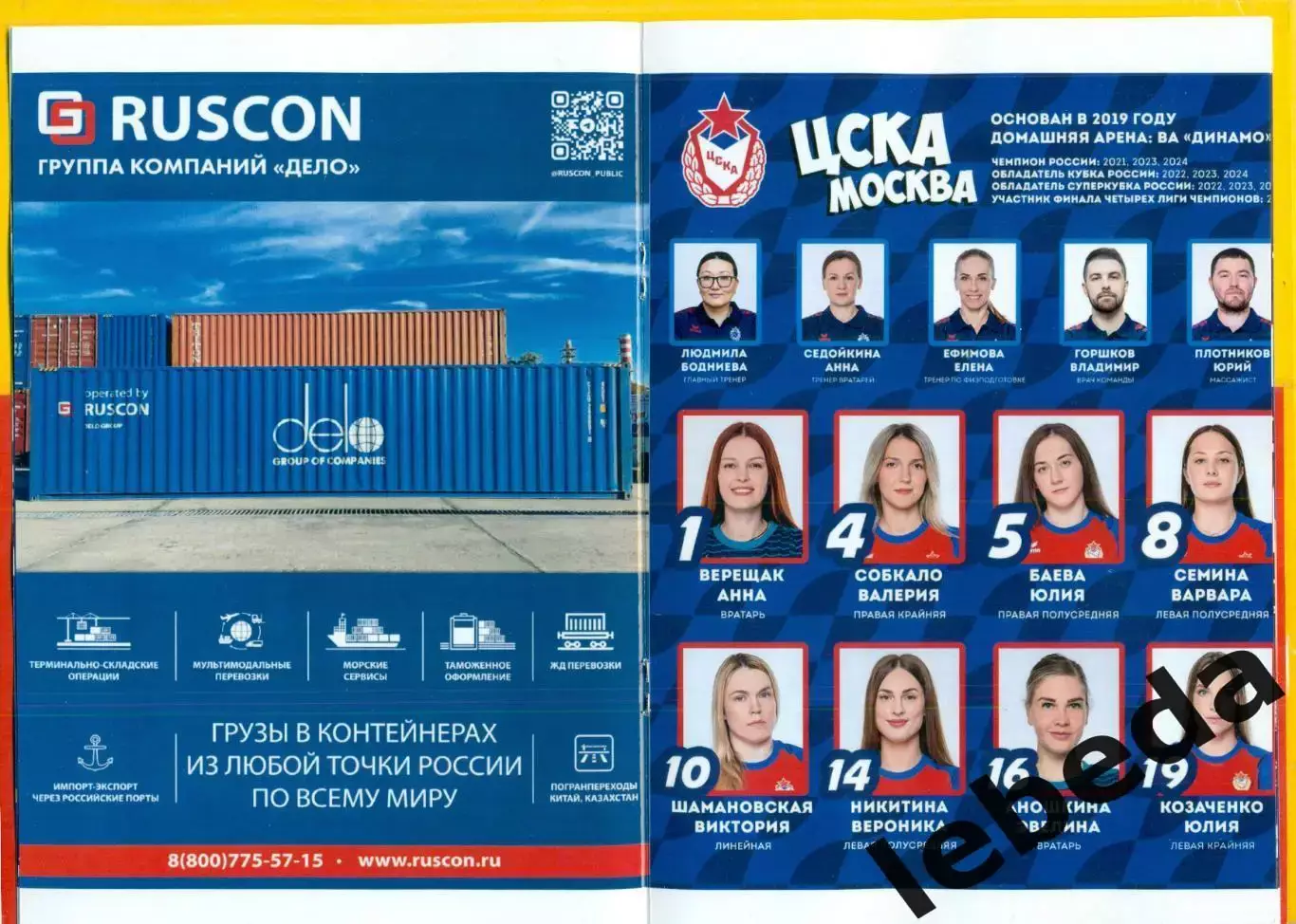 ЖГК ЦСКА - ЖГК Лада Тольятти - 2024 / 2025 год. (01.03.25.) официальная. 3