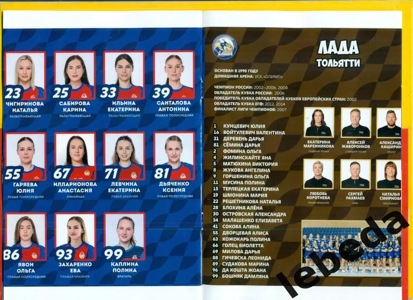 ЖГК ЦСКА - ЖГК Лада Тольятти - 2024 / 2025 год. (01.03.25.) официальная. 6