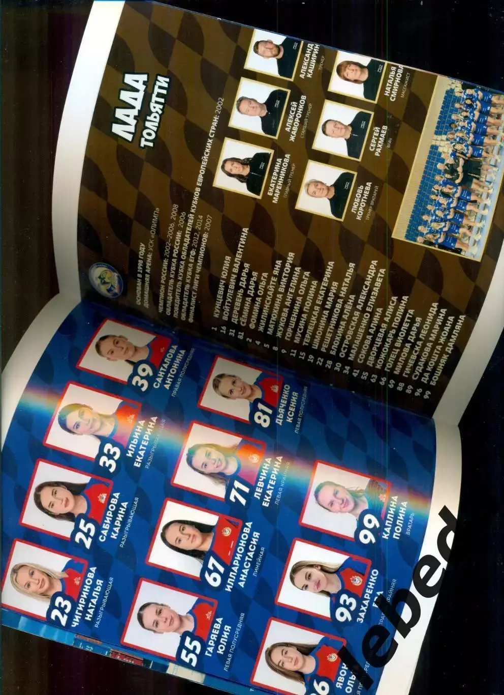 ЖГК ЦСКА - ЖГК Лада Тольятти - 2024 / 2025 год. (01.03.25.) официальная. 5