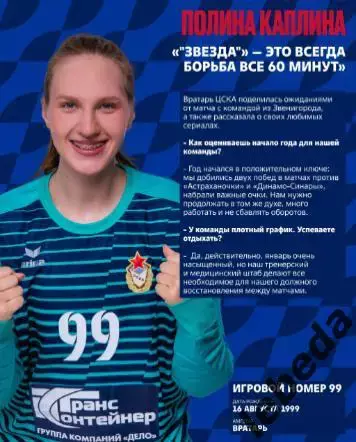 ЖГК ЦСКА - Звезда Звенигород - 2024 / 2025 год. (21.01.25.) официальная. 5