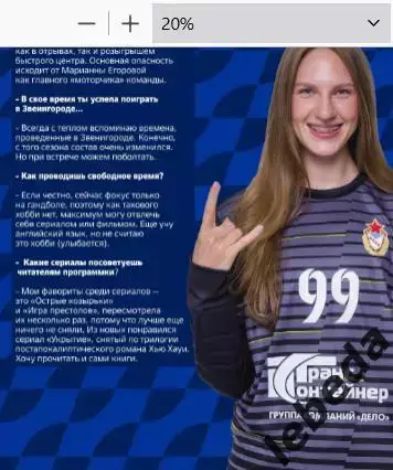 ЖГК ЦСКА - Звезда Звенигород - 2024 / 2025 год. (21.01.25.) официальная. 6