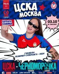 ЖГК ЦСКА - Черноморец Новороссийск - 2024 / 2025 год. (03.10.24.) официальная.