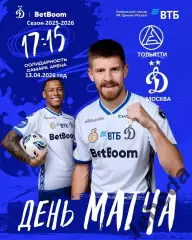 Акрон Тольятти - Динамо Москва - 2025 / 2026 г. (13.04.26.)