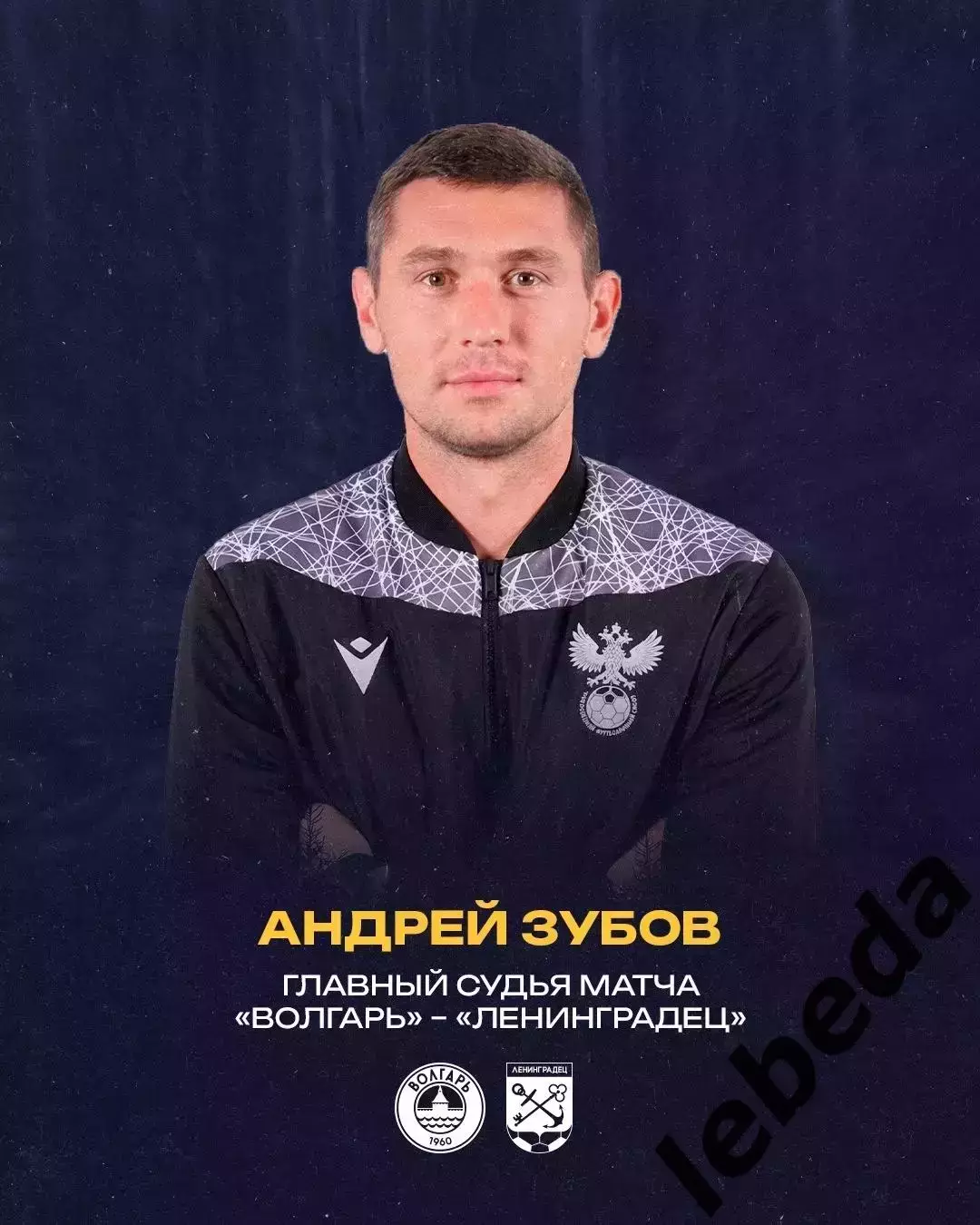 Волгарь Астрахань - Ленинградец Санкт-Петербург - 2025 / 2026 г. (8.04.26.) 1