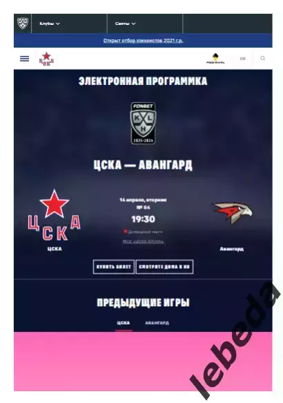 ЦСКА - Авангард Омск - 2025 / 2026 год. (14.04.26.) Плей-офф. Официальная.