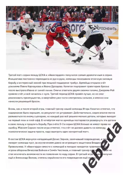 ЦСКА - Авангард Омск - 2025 / 2026 год. (14.04.26.) Плей-офф. Официальная. 2