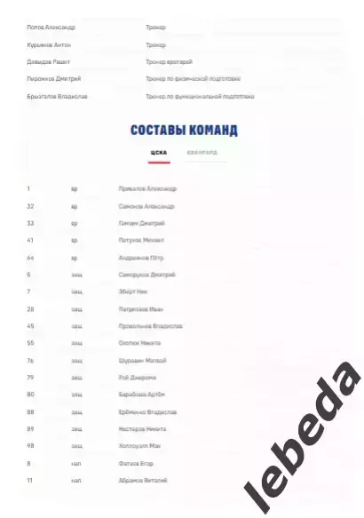 ЦСКА - Авангард Омск - 2025 / 2026 год. (14.04.26.) Плей-офф. Официальная. 4
