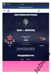 ЦСКА - Авангард Омск - 2025 / 2026 год. (14.04.26.) Плей-офф. Официальная.