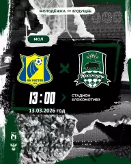 ФК Ростов (Молод.) - ФК Краснодар (мол) - 2025 / 2026 г. (13.03.26.)