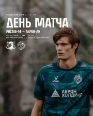 ФК Ростов (Молод.) - Акрон Конаплева - 2025 / 2026 год. (6.03.26.)