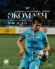 ФК Челябинск - СКА Хабаровск - 2025 / 2026 год. (11.04.26.)