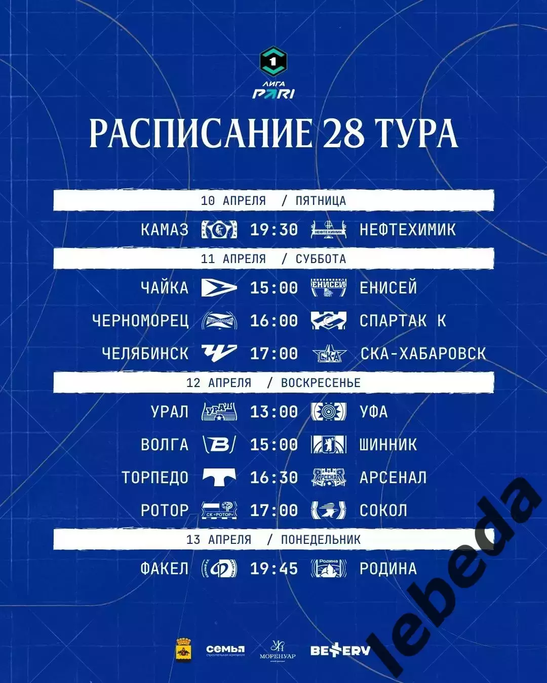 ФК Челябинск - СКА Хабаровск - 2025 / 2026 г. (11.04.26.) 3