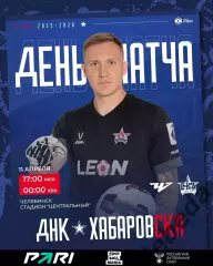 ФК Челябинск - СКА Хабаровск - 2025 / 2026 г. (11.04.26.)