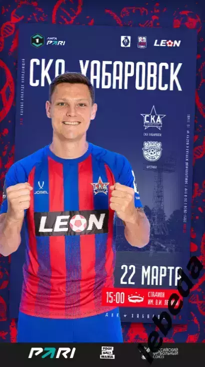 СКА Хабаровск - Арсенал Тула - 2025 / 2026 г. (22.03.26.) Официальная.