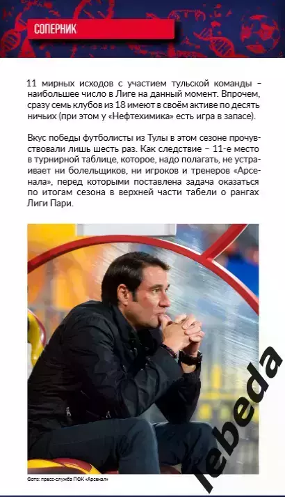 СКА Хабаровск - Арсенал Тула - 2025 / 2026 г. (22.03.26.) Официальная. 4