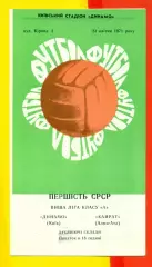Динамо Киев (дубль) - Кайрат Алма-Ата - 1971 год.(23.04.71.)