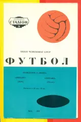 Динамо Киев- Динамо Тбилиси - 1971 год.(5.07.71.)