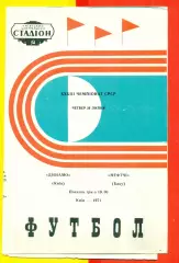 Динамо Киев - Нефтчи Баку - 1971 год.(29.07.71.)