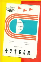 Динамо Киев - Карпаты Львов - 1971 год.( 28.09.71.)