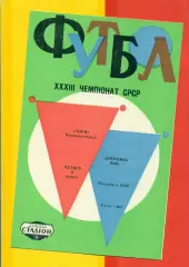 Динамо Киев - Заря Ворошиловград - 1971 год.( 6.05.71.)