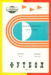 Динамо Киев - Торпедо Москва - 1971 год.( 19.06.71.)