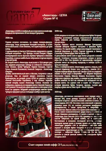 Авангард Омск - ЦСКА - 2025-2026 г. (16.04.26.) Плей-офф официальная. 2